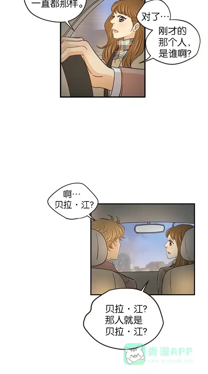 《甜蜜婚礼》第56话 第11页