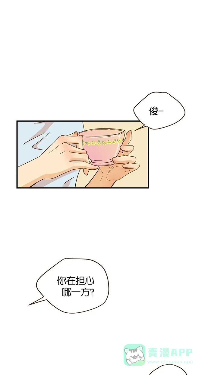 《甜蜜婚礼》第56话 第36页