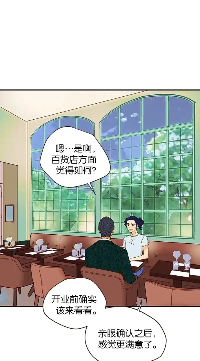 《甜蜜婚礼》第56话 第23页