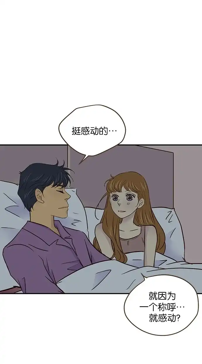 《甜蜜婚礼》第56话 第53页