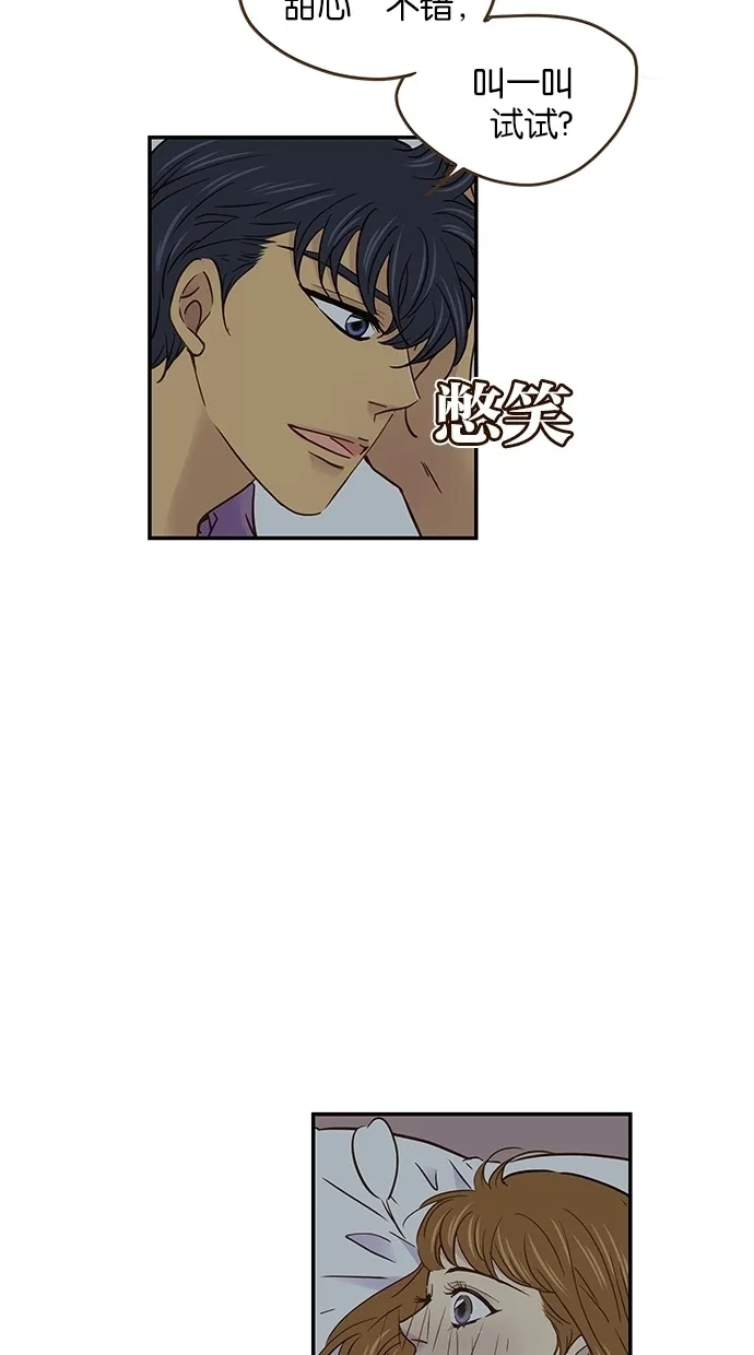 《甜蜜婚礼》第56话 第55页