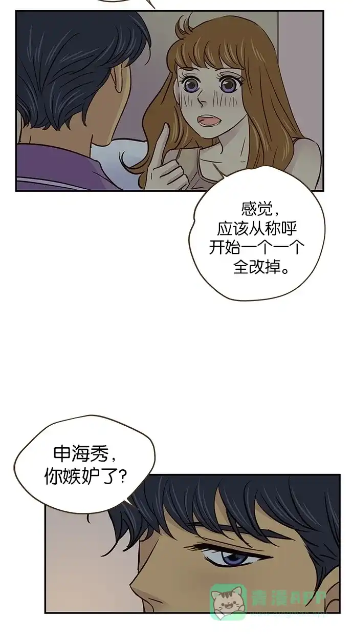 《甜蜜婚礼》第56话 第51页