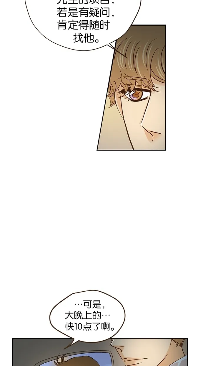 《甜蜜婚礼》第56话 第15页