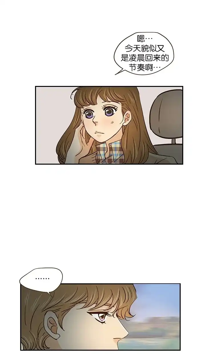 《甜蜜婚礼》第56话 第18页
