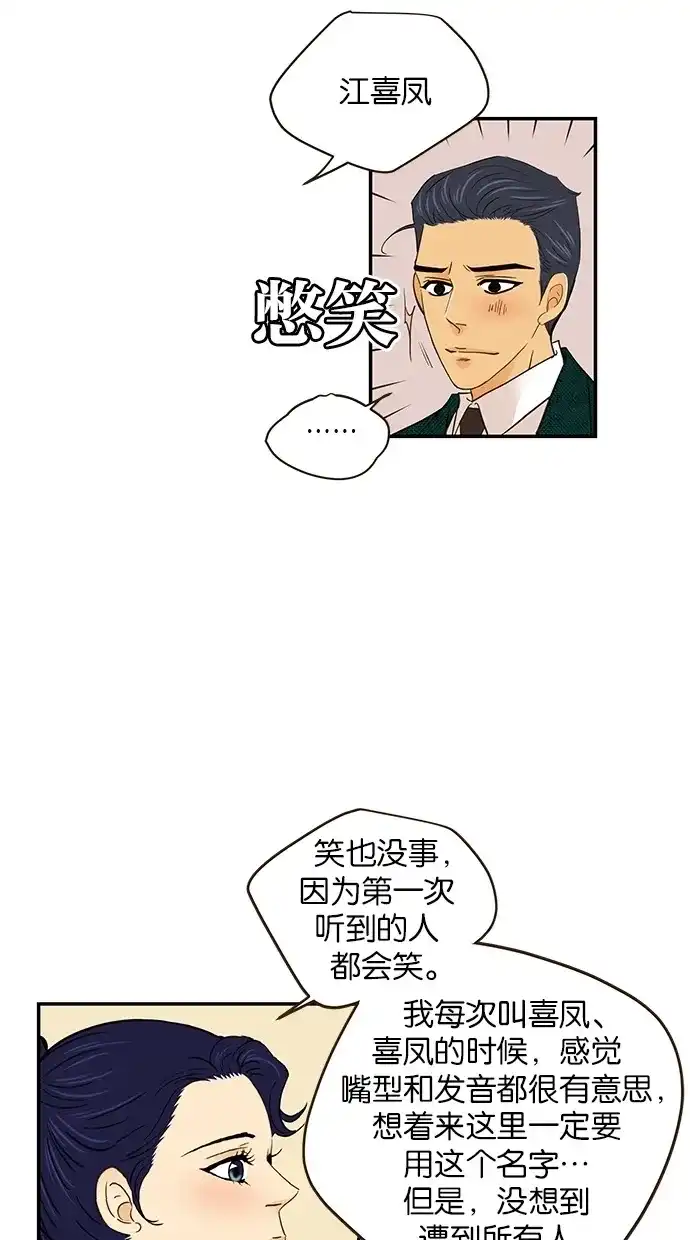 《甜蜜婚礼》第56话 第34页