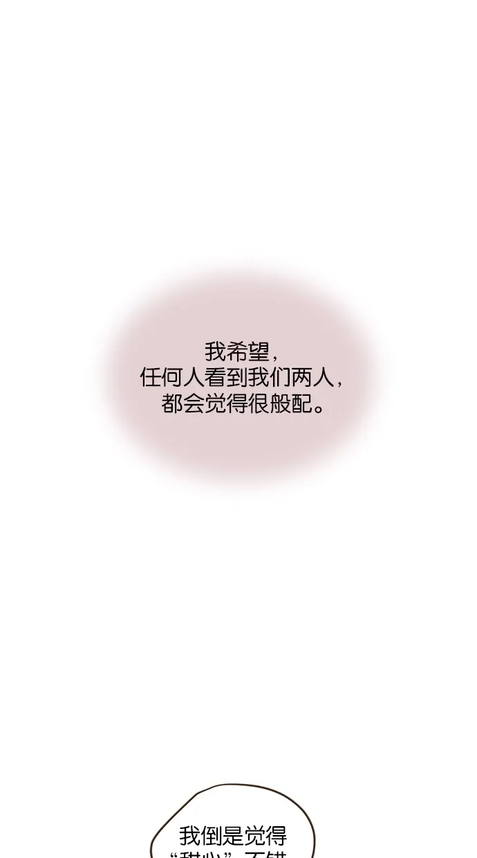 《甜蜜婚礼》第56话 第54页