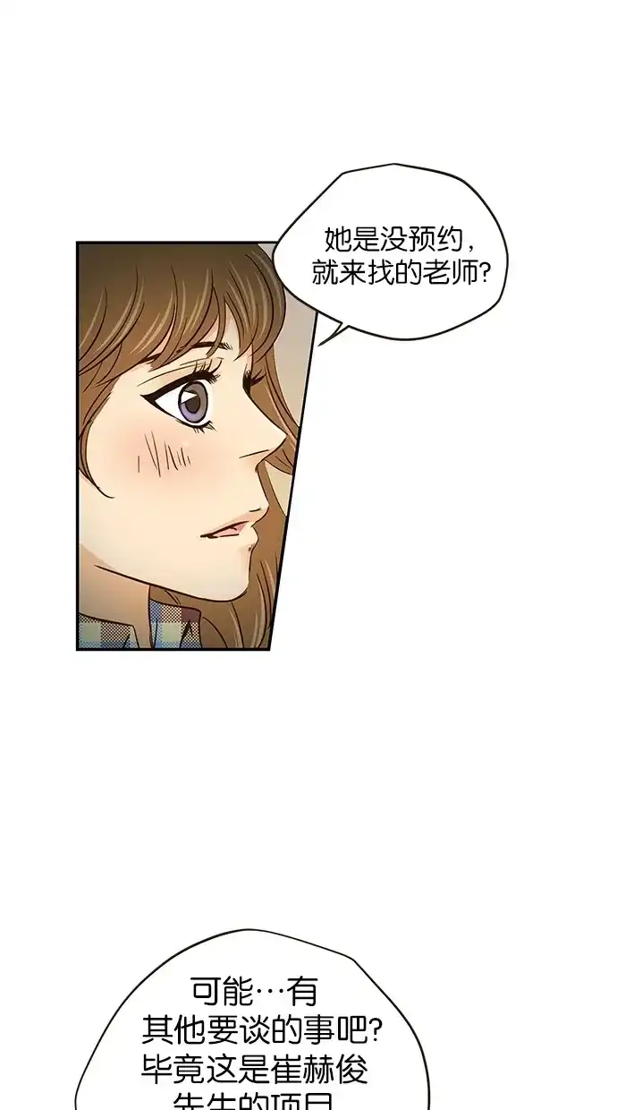 《甜蜜婚礼》第56话 第14页