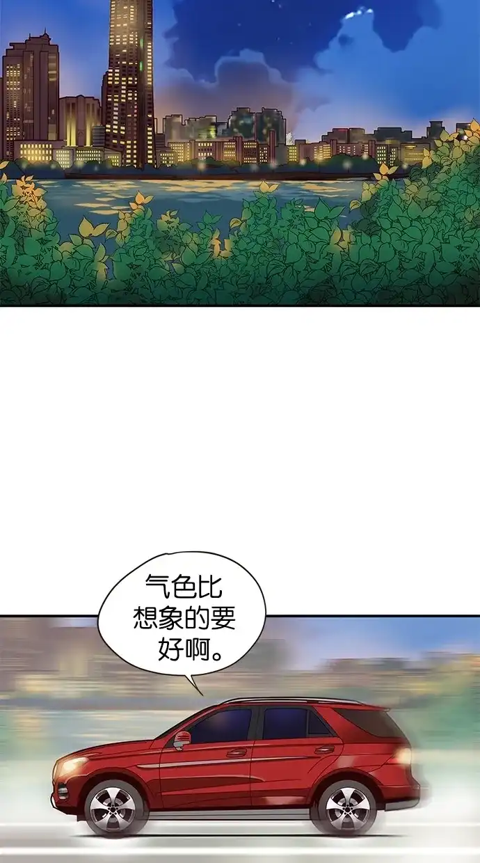 《甜蜜婚礼》第56话 第9页
