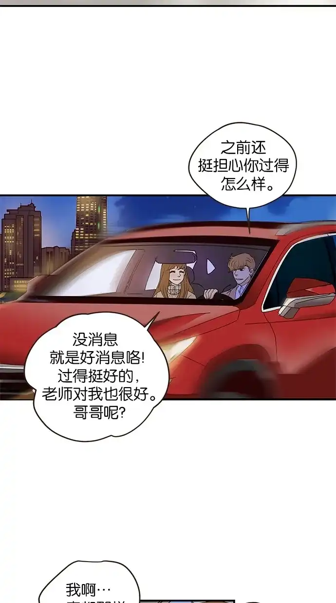 《甜蜜婚礼》第56话 第10页