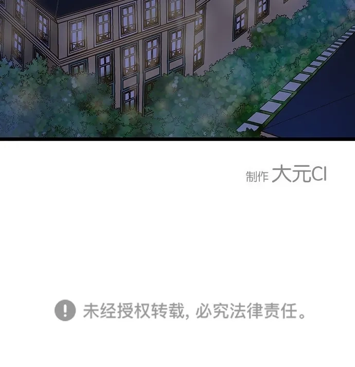 《甜蜜婚礼》第56话 第59页