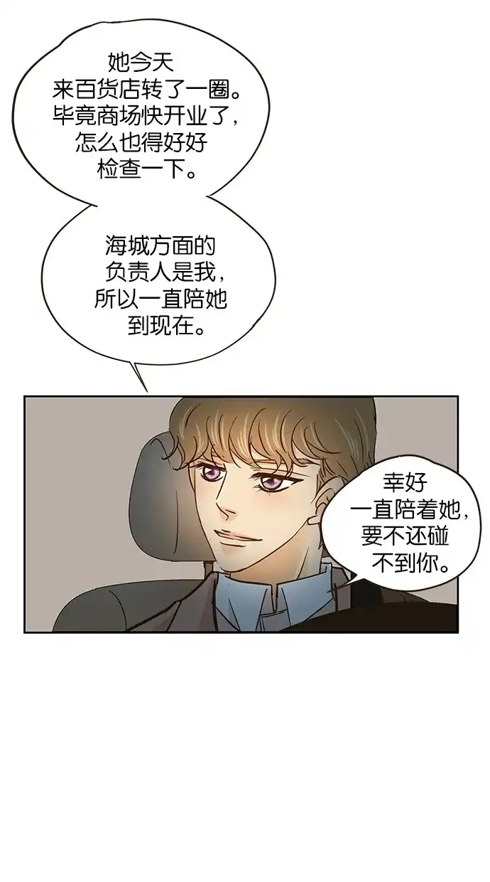 《甜蜜婚礼》第56话 第13页