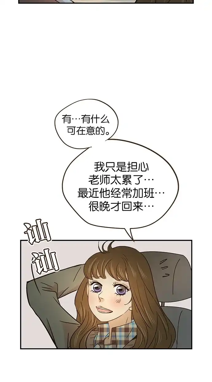 《甜蜜婚礼》第56话 第17页
