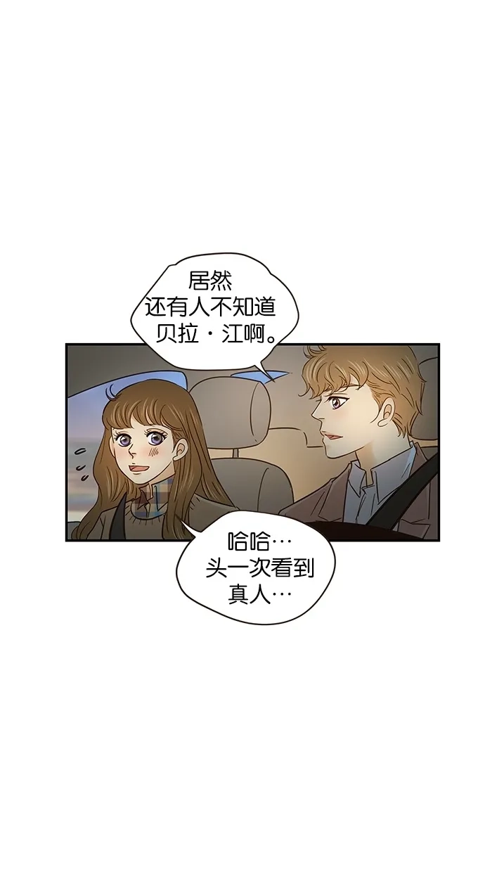 《甜蜜婚礼》第56话 第12页