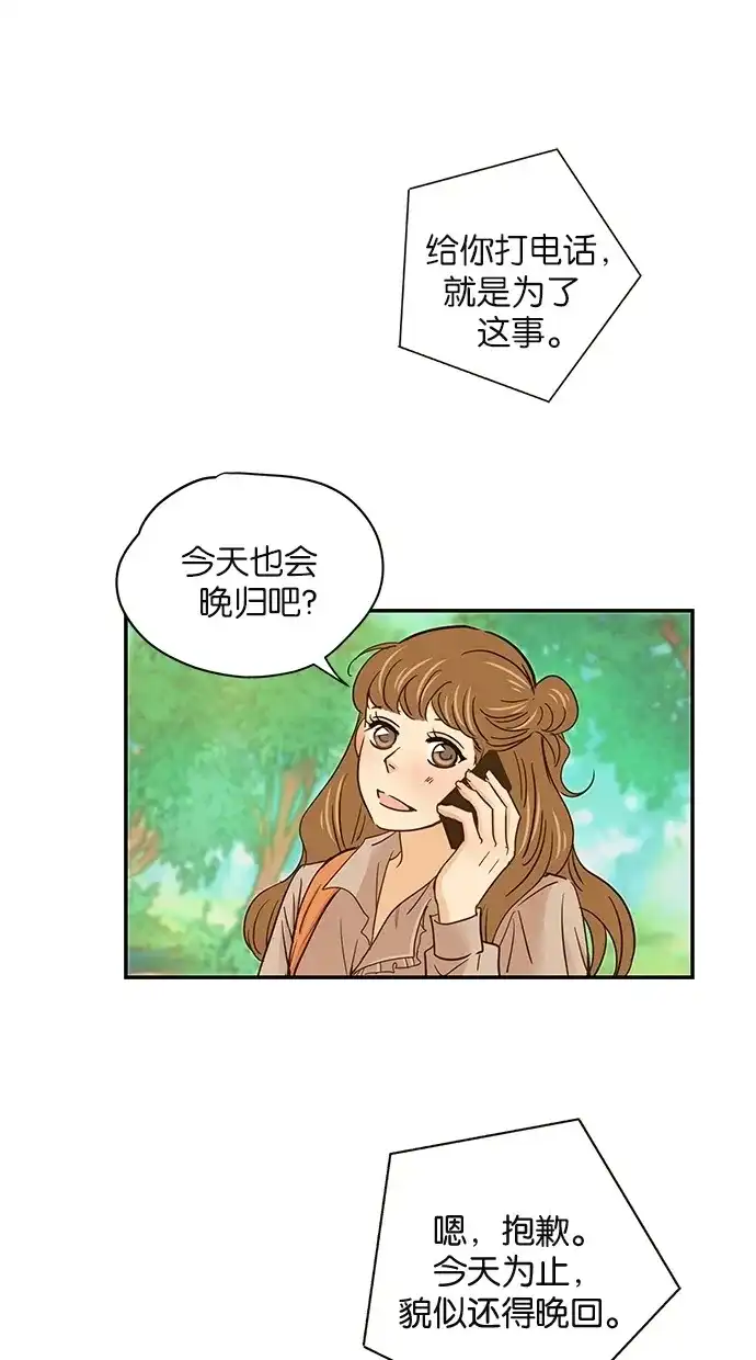 《甜蜜婚礼》第57话 第25页