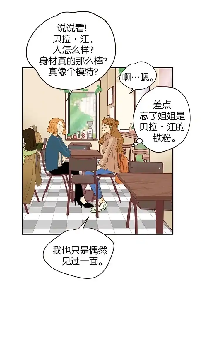 《甜蜜婚礼》第57话 第49页