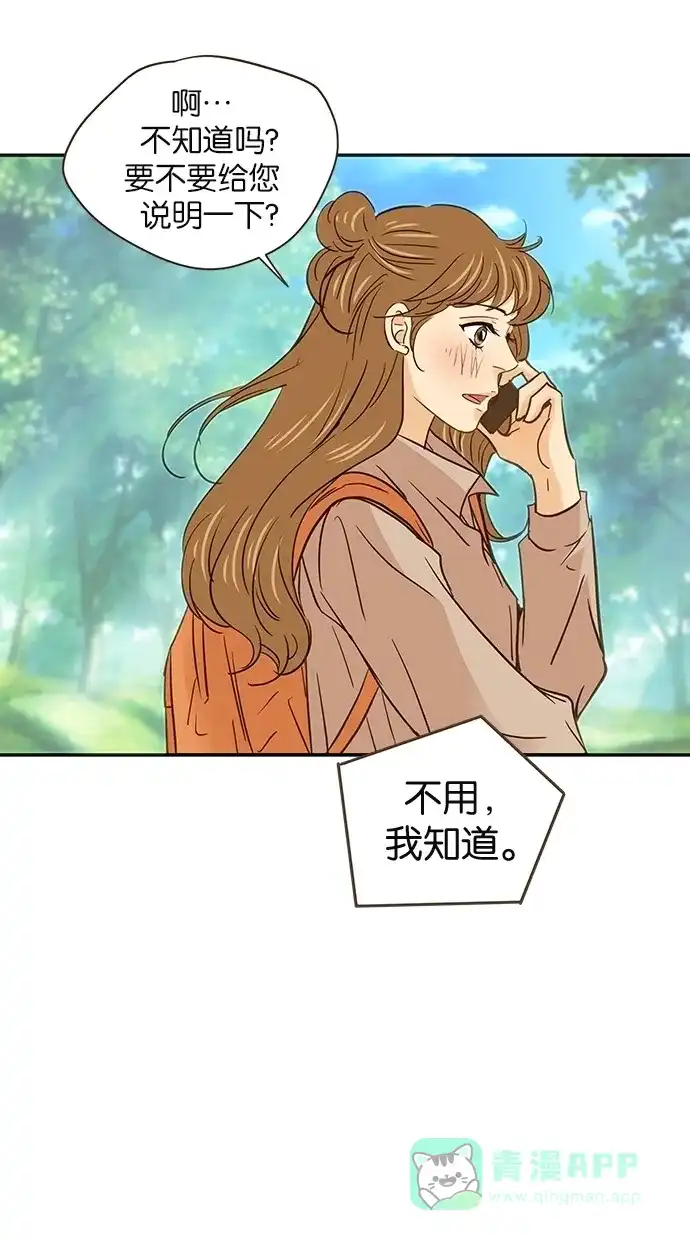 《甜蜜婚礼》第57话 第31页