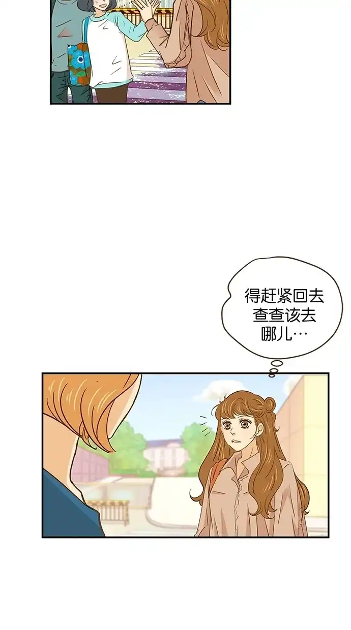 《甜蜜婚礼》第57话 第45页