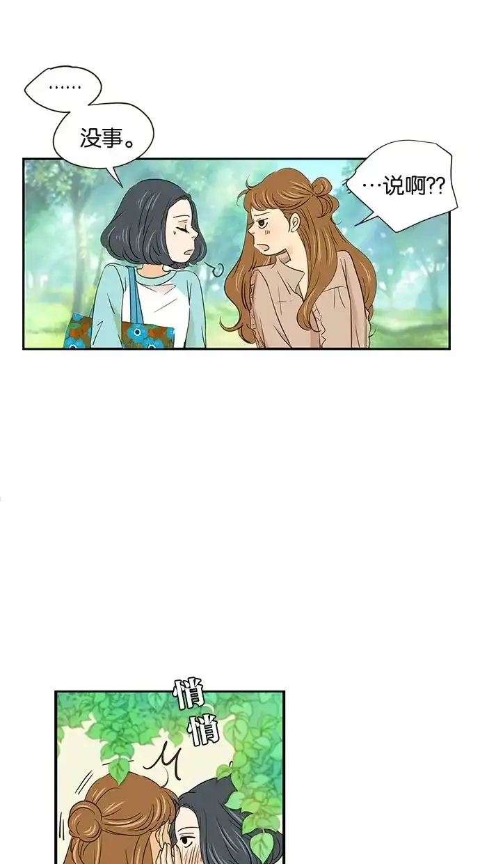 《甜蜜婚礼》第57话 第13页