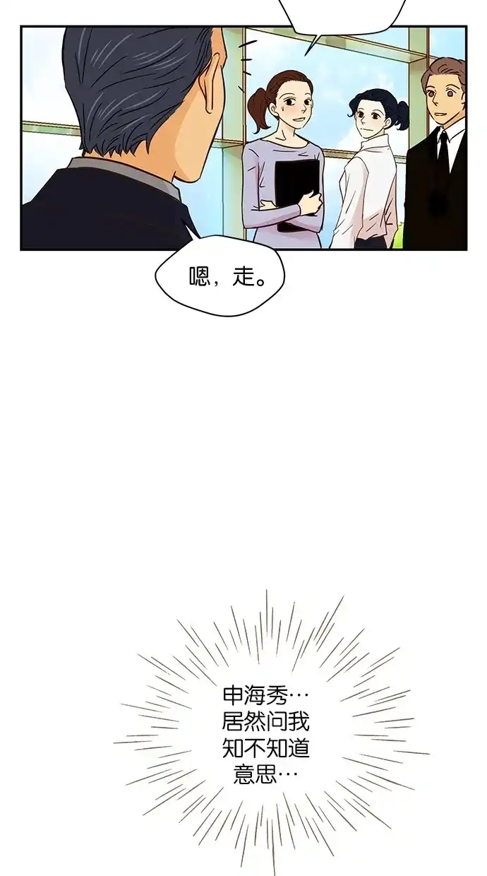 《甜蜜婚礼》第57话 第39页