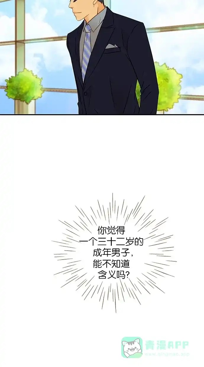 《甜蜜婚礼》第57话 第41页