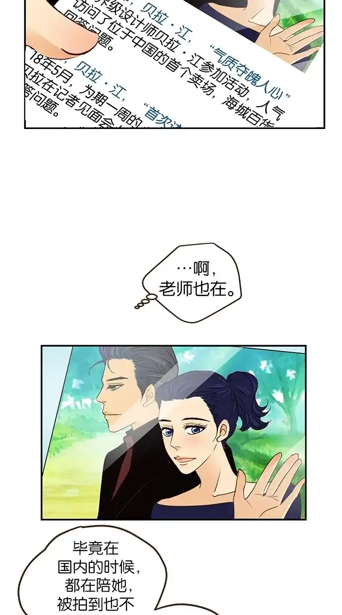 《甜蜜婚礼》第57话 第4页