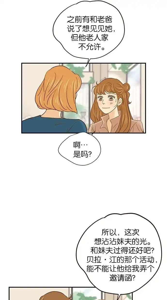 《甜蜜婚礼》第57话 第50页