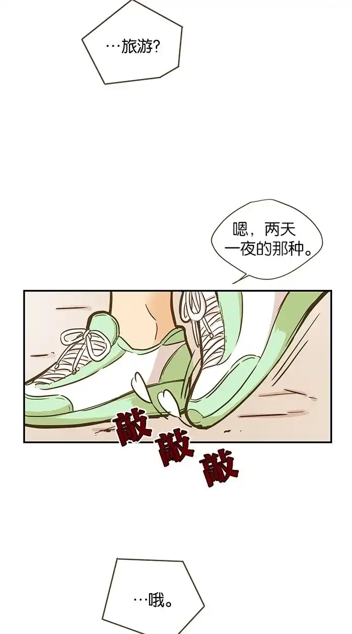 《甜蜜婚礼》第57话 第29页