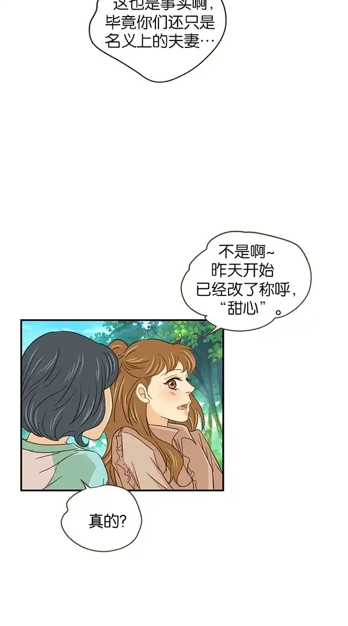 《甜蜜婚礼》第57话 第15页