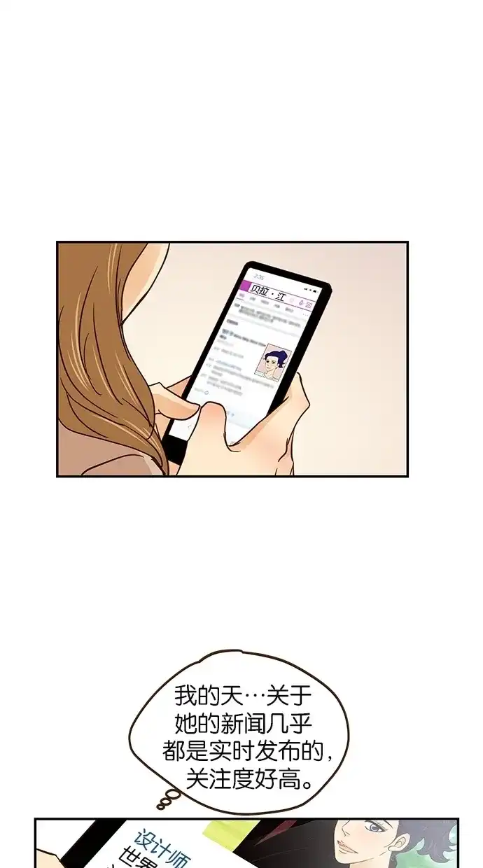 《甜蜜婚礼》第57话 第3页