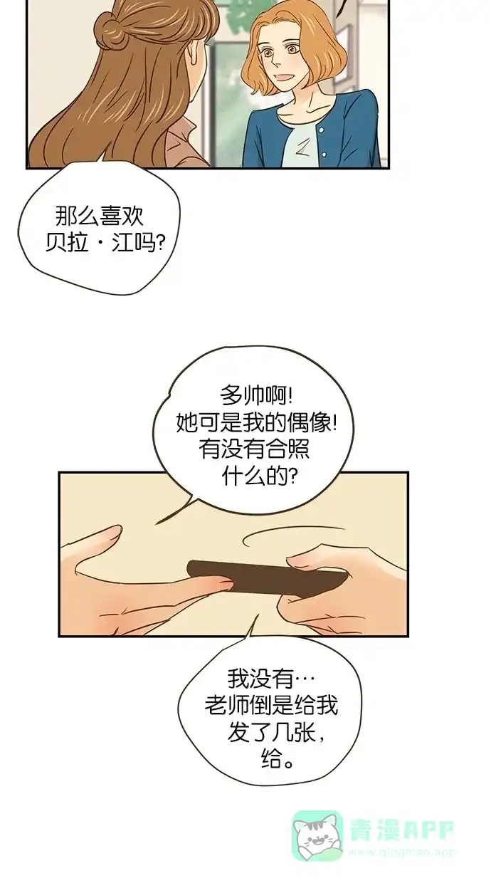 《甜蜜婚礼》第57话 第51页