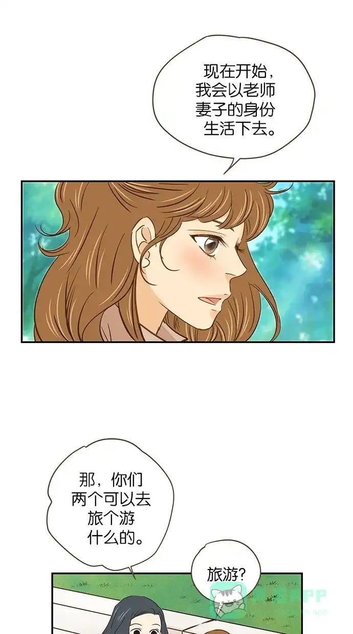 《甜蜜婚礼》第57话 第16页
