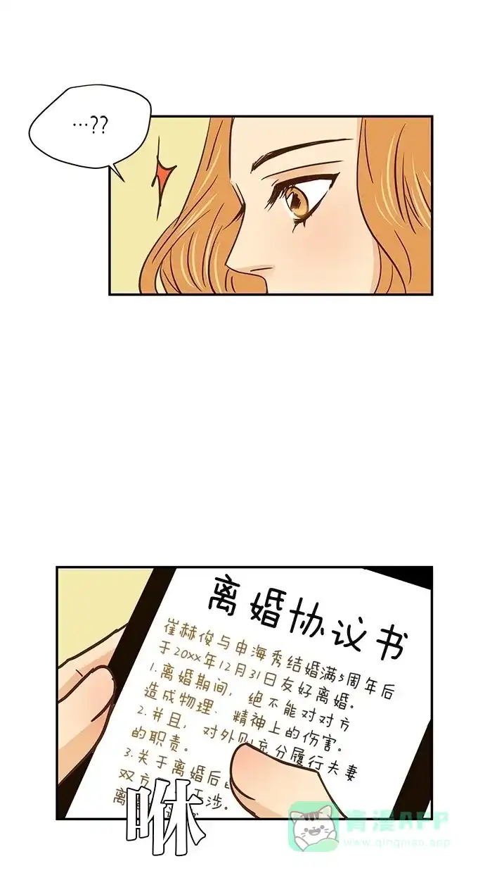 《甜蜜婚礼》第57话 第56页