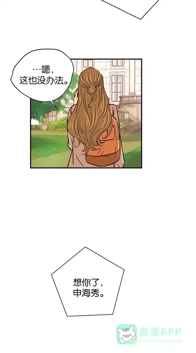 《甜蜜婚礼》第57话 第26页