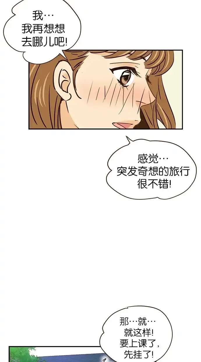 《甜蜜婚礼》第57话 第33页