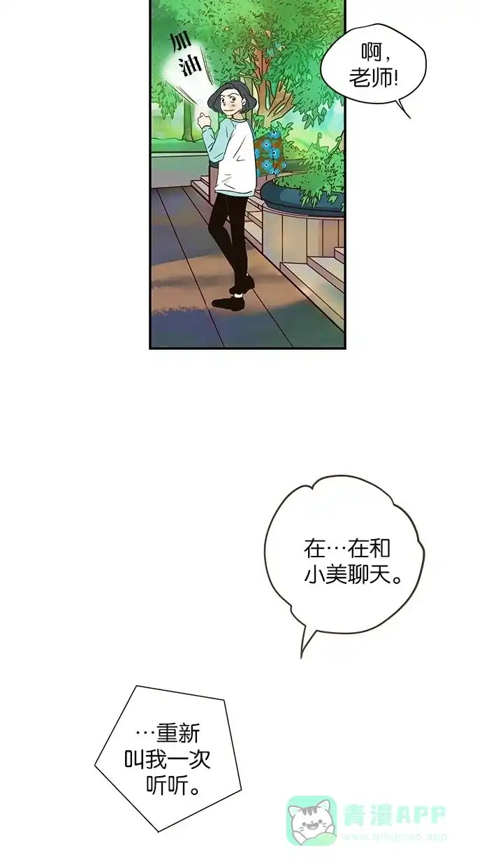 《甜蜜婚礼》第57话 第21页