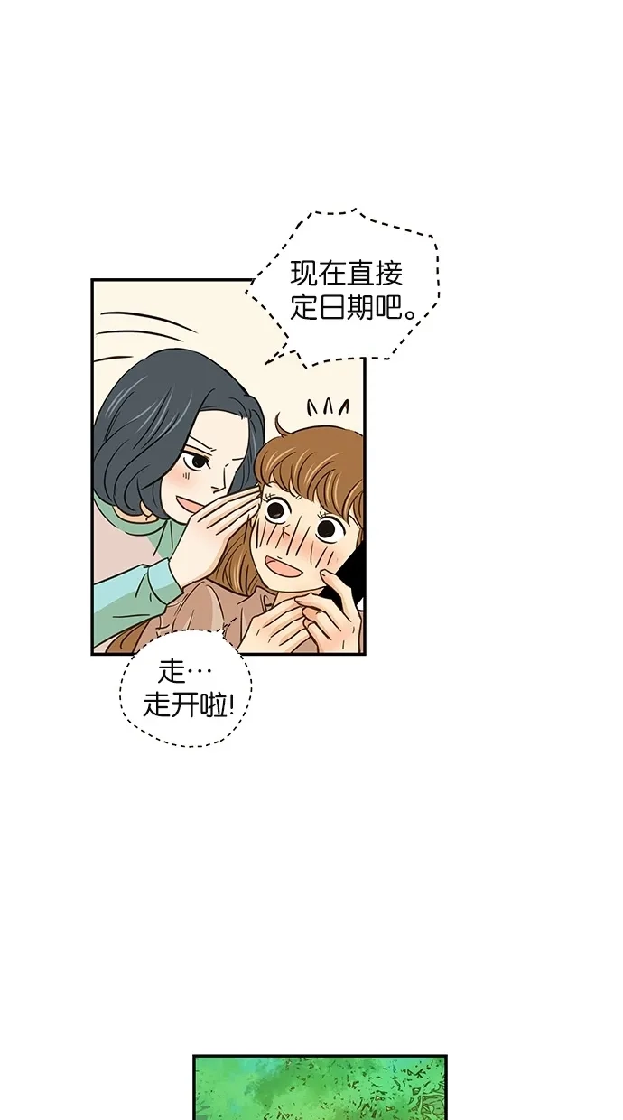 《甜蜜婚礼》第57话 第20页
