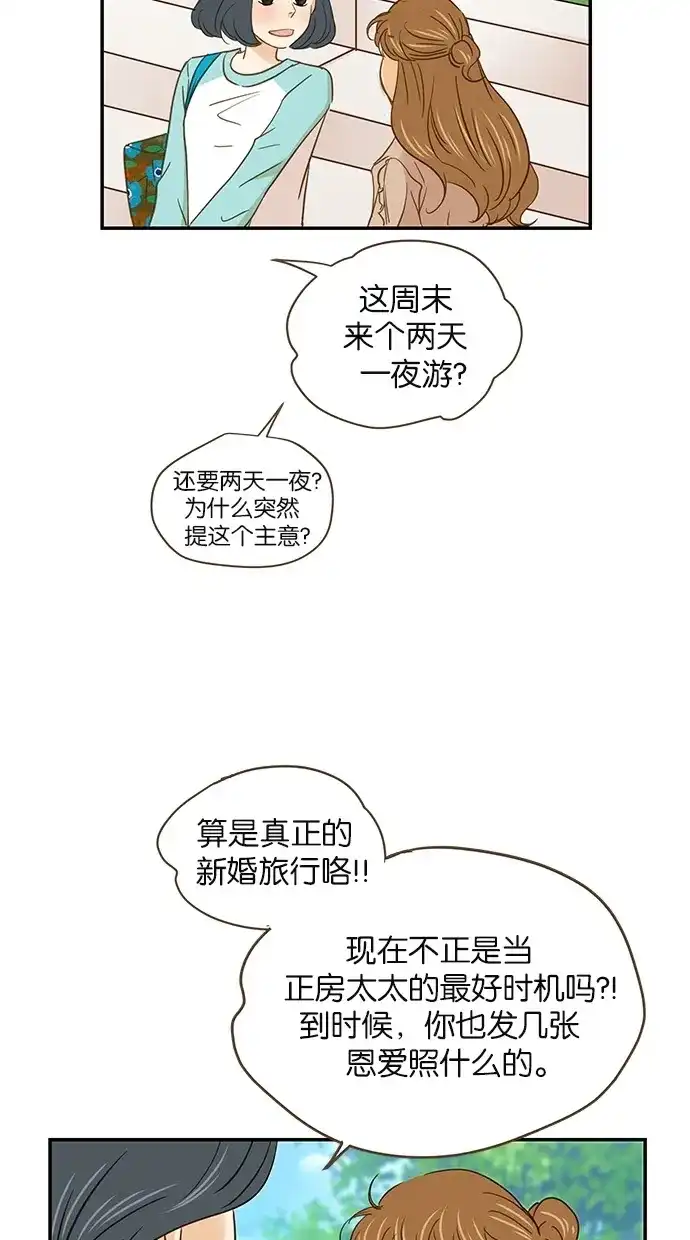 《甜蜜婚礼》第57话 第17页