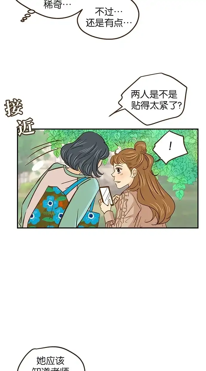 《甜蜜婚礼》第57话 第5页