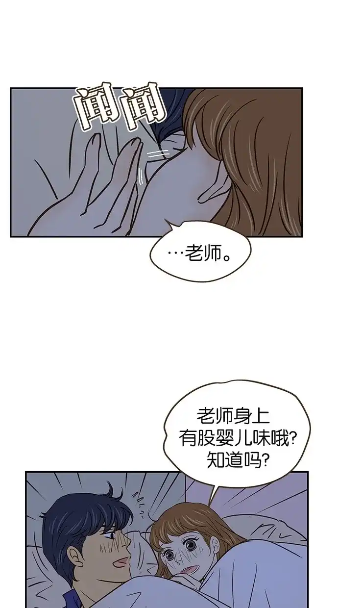 《甜蜜婚礼》第58话 第44页