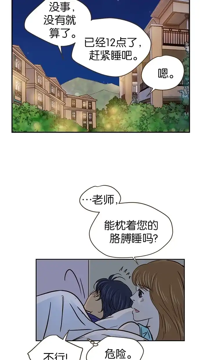 《甜蜜婚礼》第58话 第40页