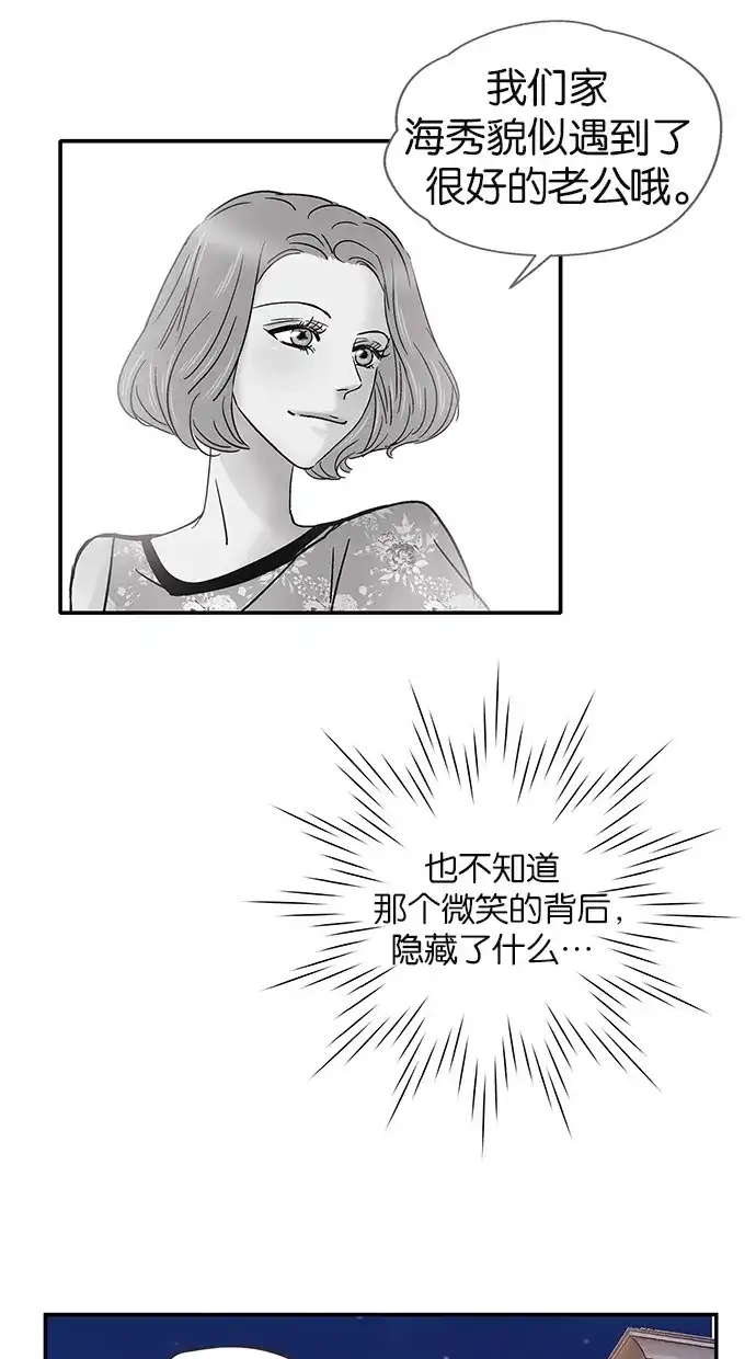 《甜蜜婚礼》第58话 第39页