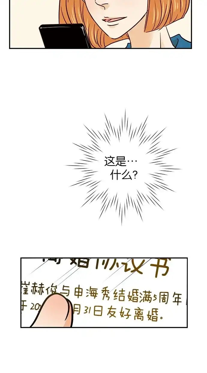 《甜蜜婚礼》第58话 第4页