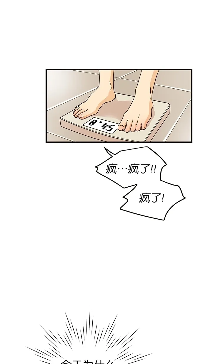 《甜蜜婚礼》第58话 第17页