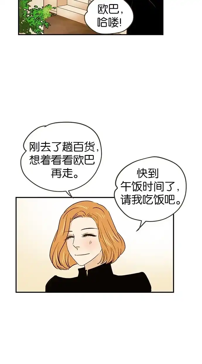 《甜蜜婚礼》第58话 第50页