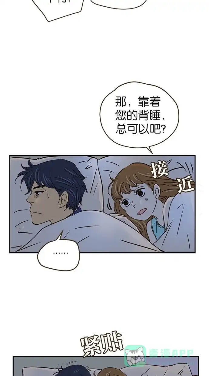《甜蜜婚礼》第58话 第41页