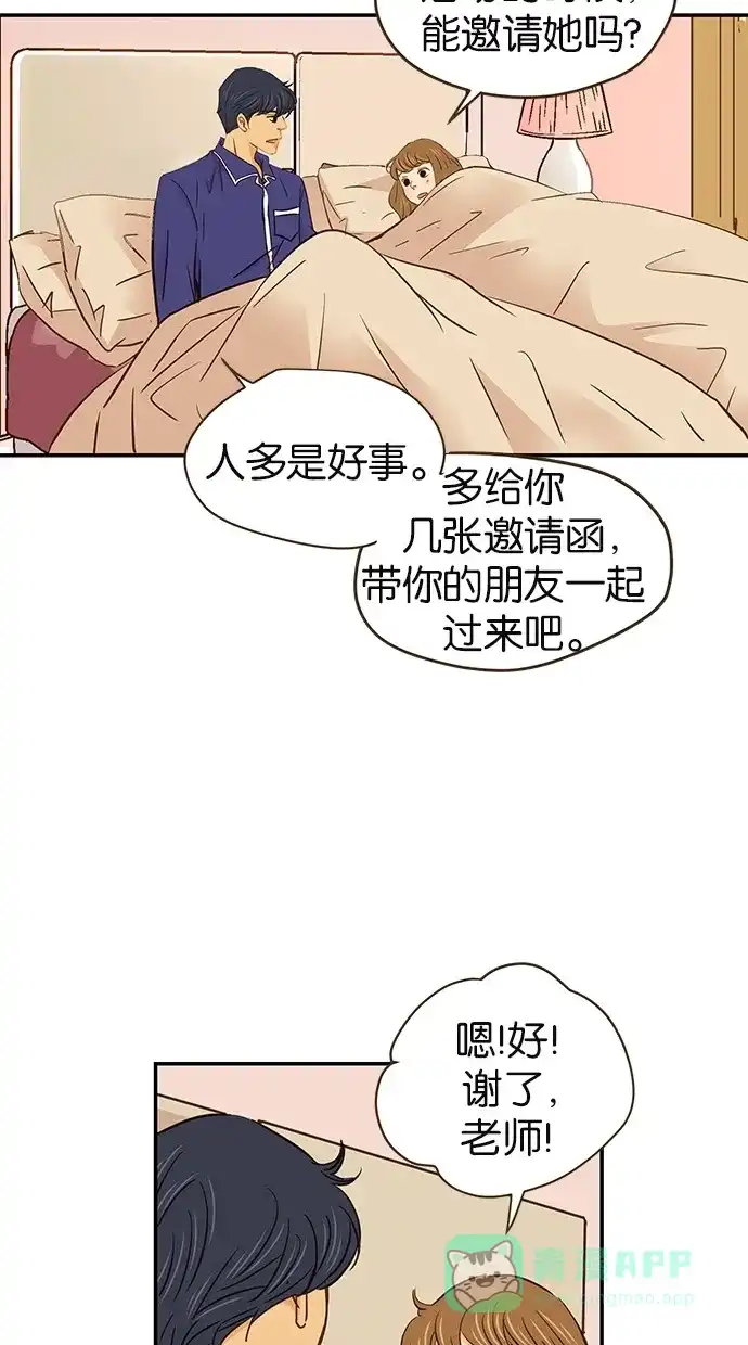 《甜蜜婚礼》第58话 第36页