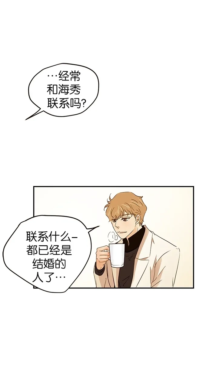 《甜蜜婚礼》第58话 第53页