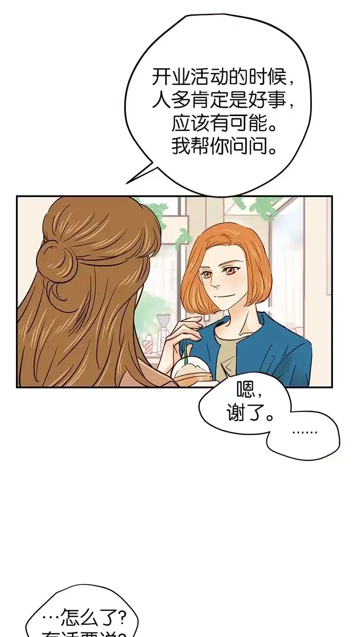 《甜蜜婚礼》第58话 第9页
