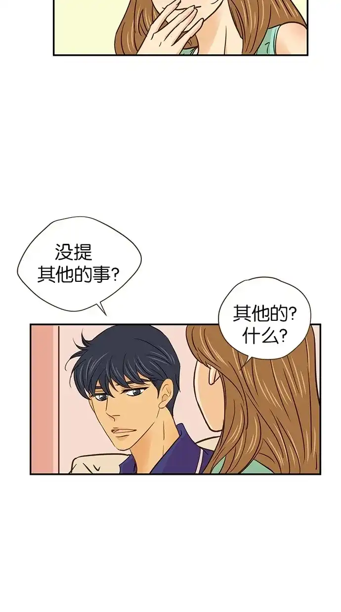 《甜蜜婚礼》第58话 第38页