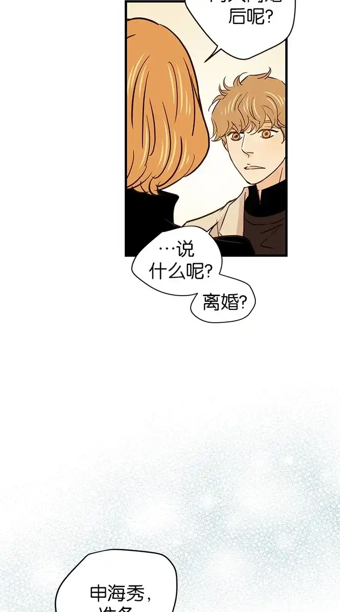 《甜蜜婚礼》第58话 第55页
